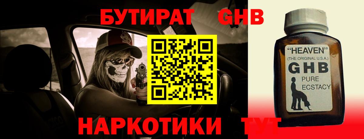 Батайск  БУТИРАТ  Вход с VPN  Бутират оксана 