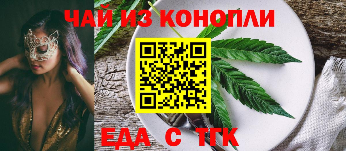 Печенье с ТГК конопля  Вход с VPN  Батайск 