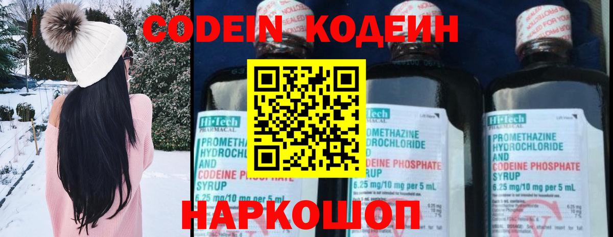 Батайск  Кодеиновый сироп Lean Purple Drank  Кодеиновый сироп Lean Purple Drank  Вход с VPN 