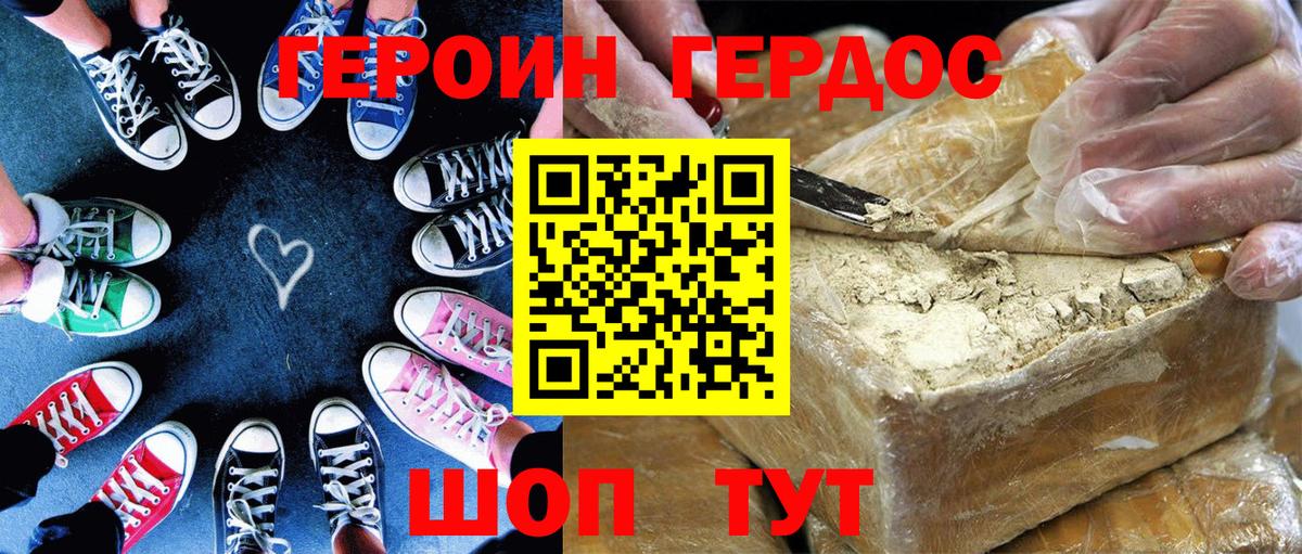 ГЕРОИН хмурый Батайск