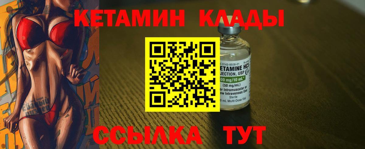 КЕТАМИН ketamine  Вход с VPN  Батайск 