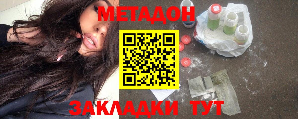 Метадон VHQ  Вход с VPN  Батайск 