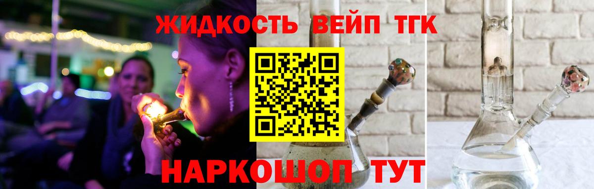 Дистиллят ТГК вейп  Дистиллят ТГК вейп  Вход с VPN  Батайск 